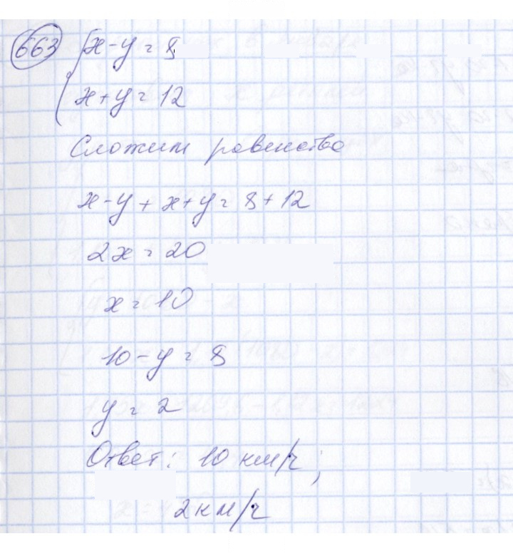 Скан решения номера 663