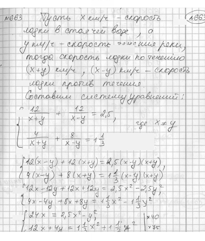Скан решения номера 663