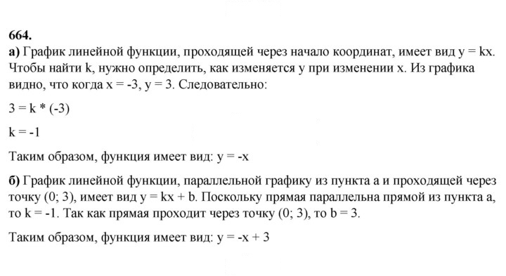 Скан решения номера 664
