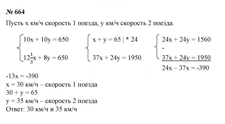 Скан решения номера 664