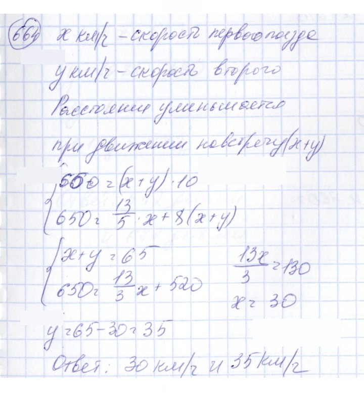 Скан решения номера 664