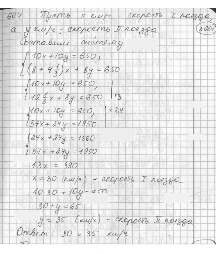 Скан решения номера 664