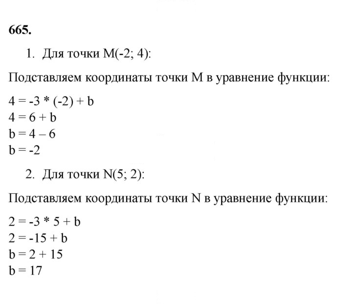 Скан решения номера 665