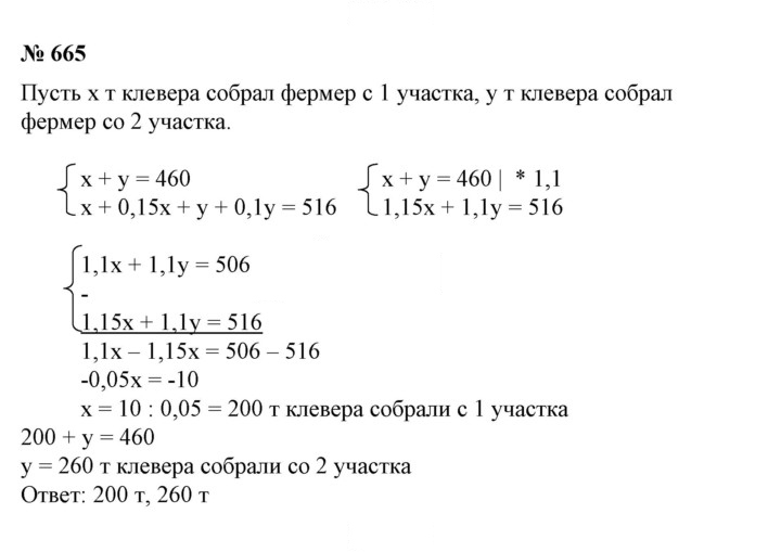 Скан решения номера 665