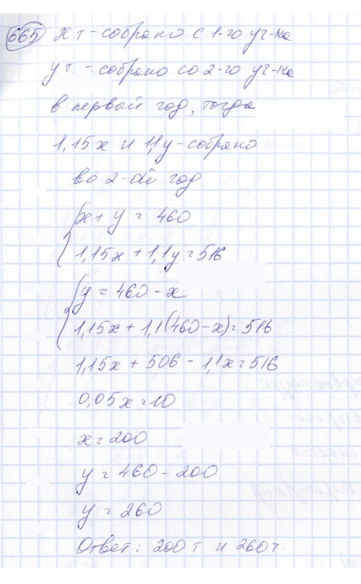 Скан решения номера 665
