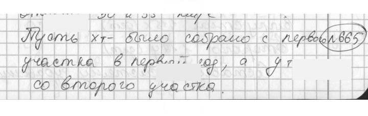 Скан решения номера 665