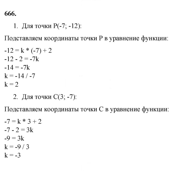 Скан решения номера 666