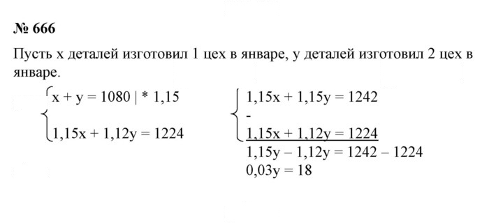 Скан решения номера 666