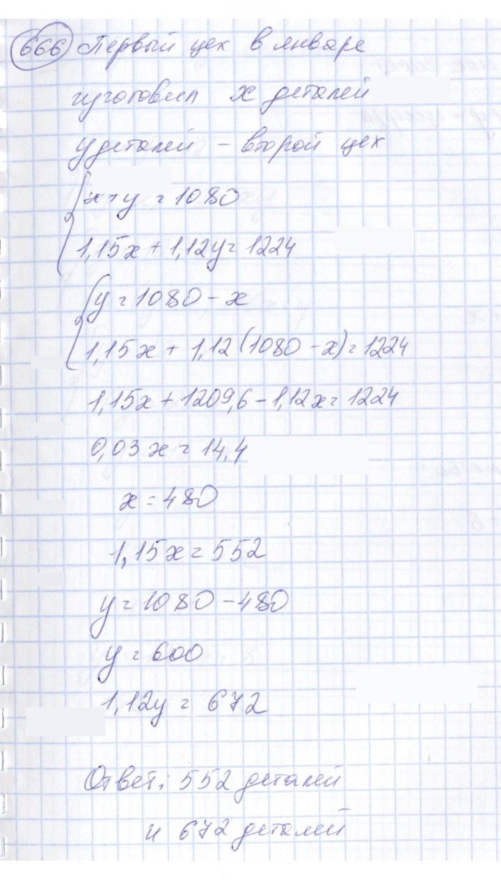 Скан решения номера 666