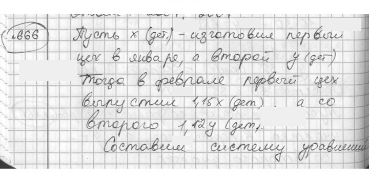 Скан решения номера 666