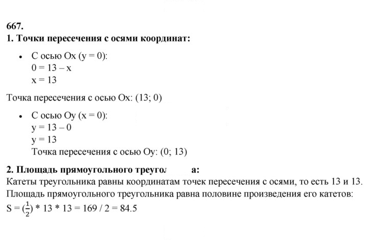 Скан решения номера 667