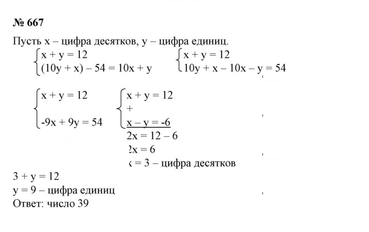 Скан решения номера 667