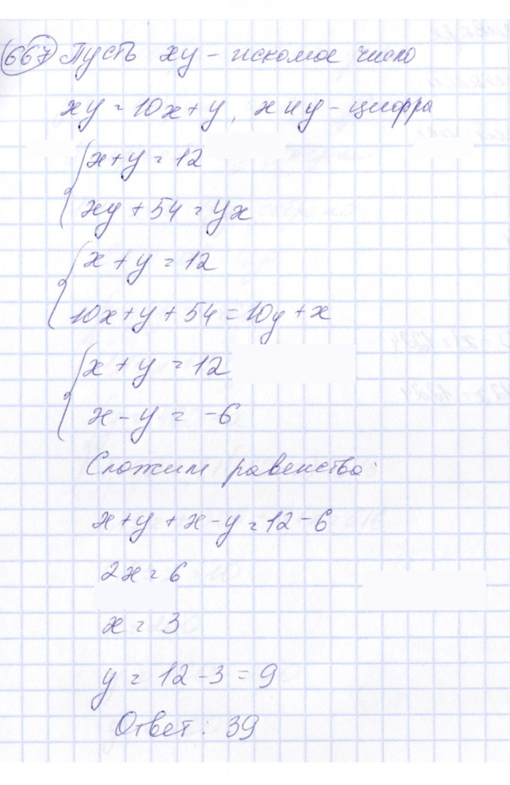 Скан решения номера 667