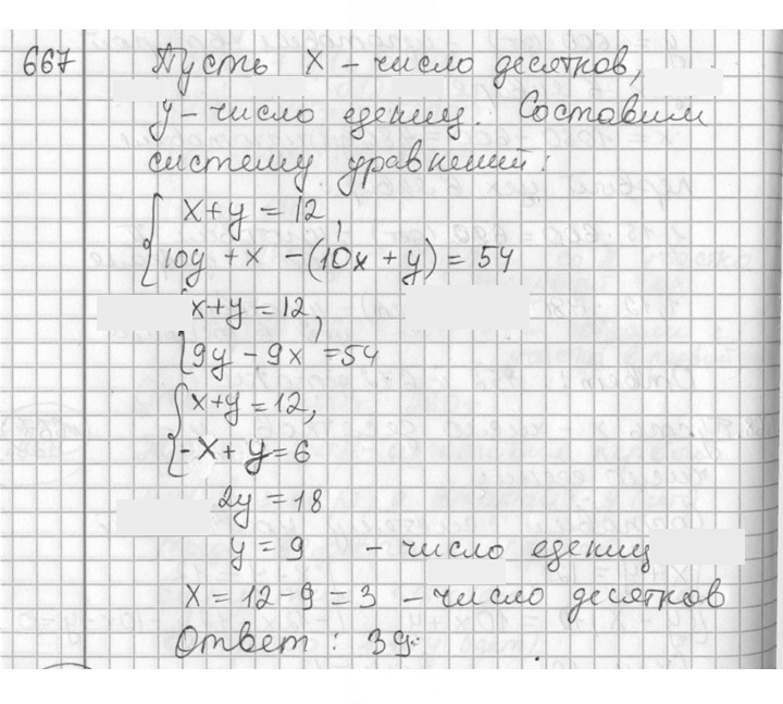 Скан решения номера 667