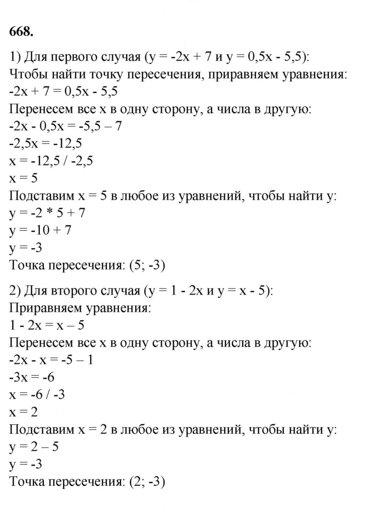 Скан решения номера 668