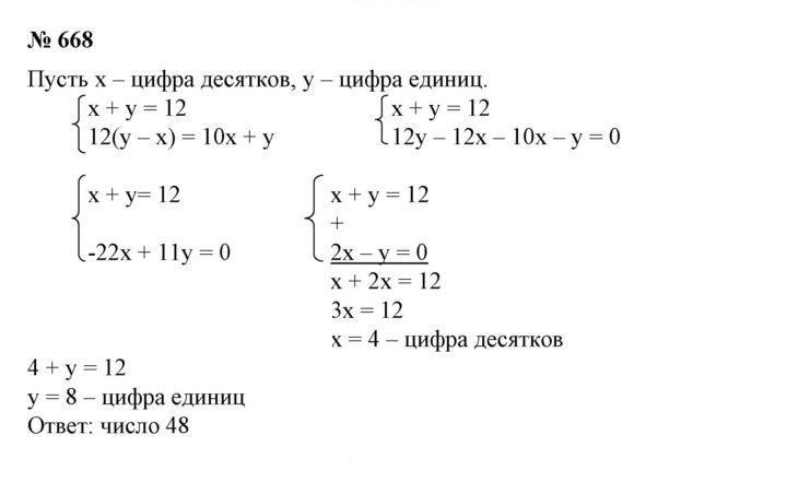 Скан решения номера 668