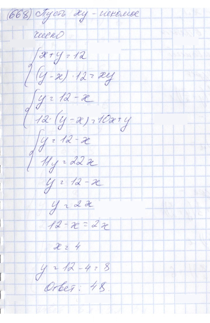 Скан решения номера 668