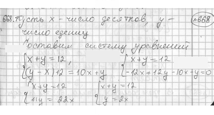 Скан решения номера 668