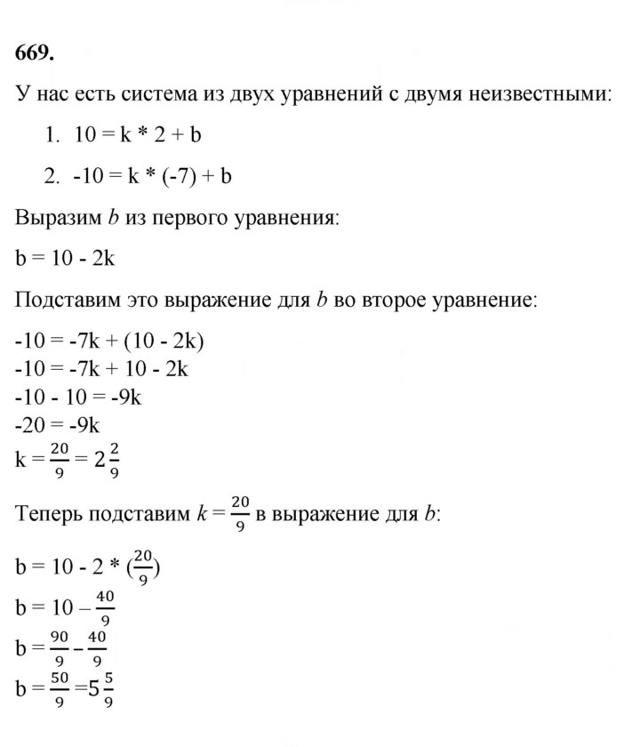 Скан решения номера 669