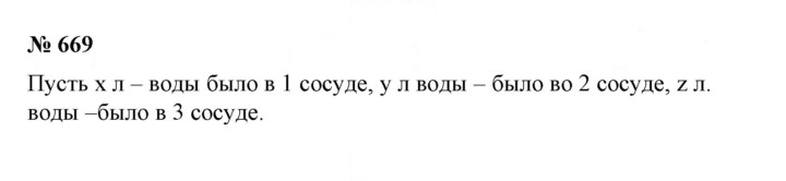 Скан решения номера 669
