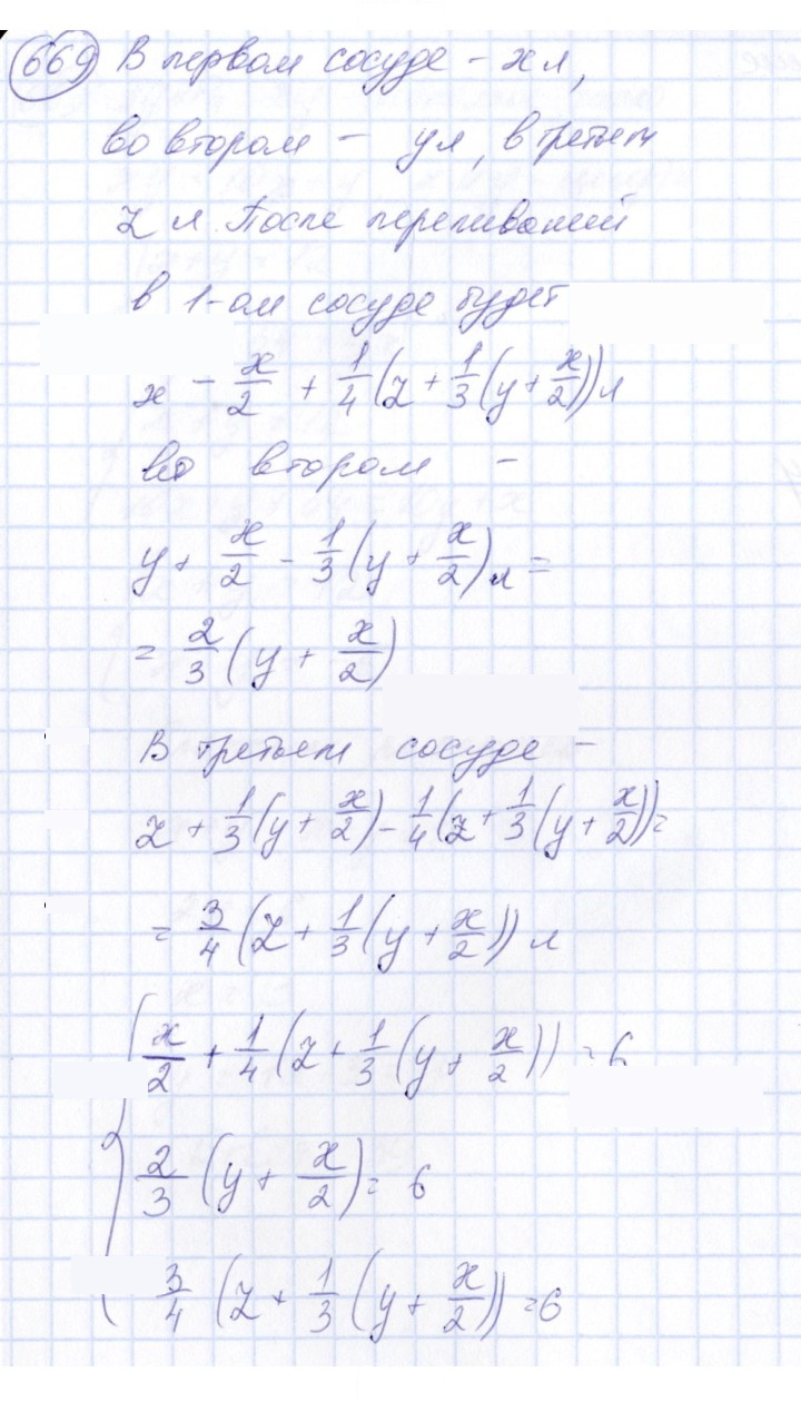 Скан решения номера 669