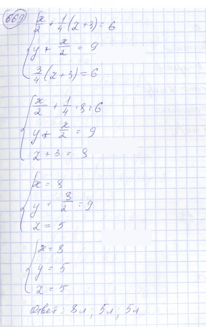 Скан решения номера 669