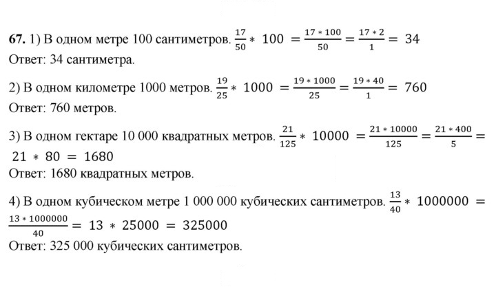 Скан решения номера 67