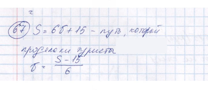 Скан решения номера 67