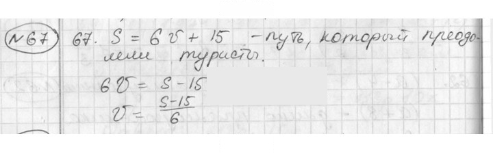 Скан решения номера 67