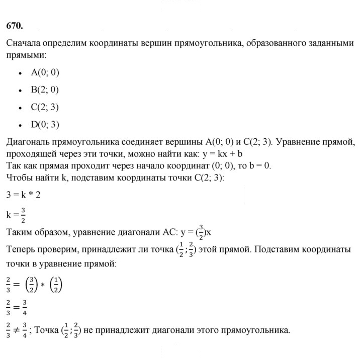 Скан решения номера 670