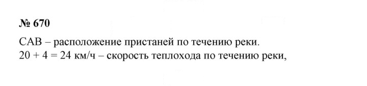 Скан решения номера 670