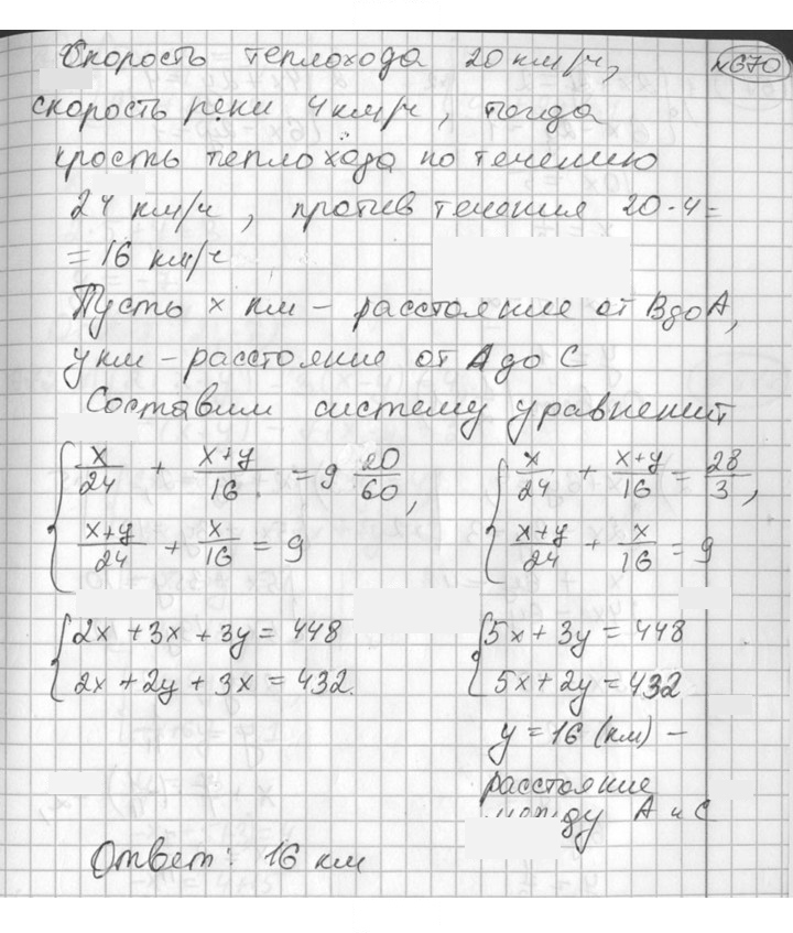 Скан решения номера 670