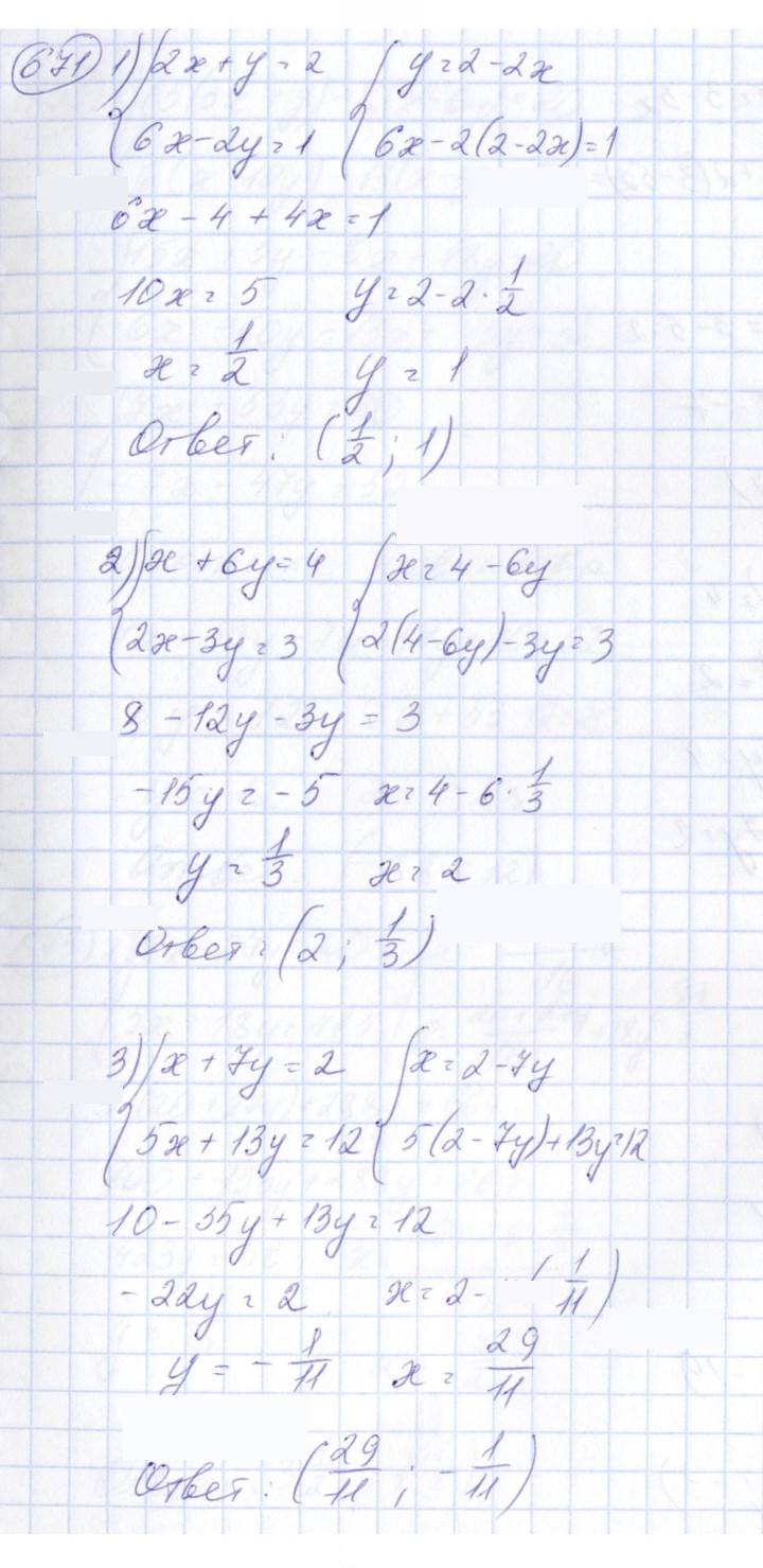 Скан решения номера 671