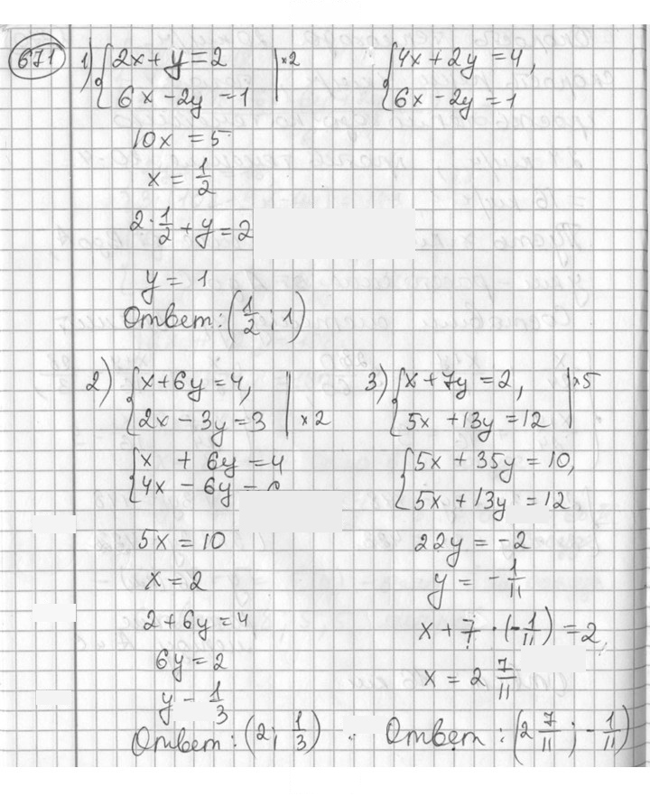 Скан решения номера 671