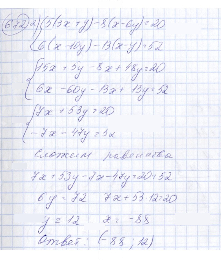 Скан решения номера 672
