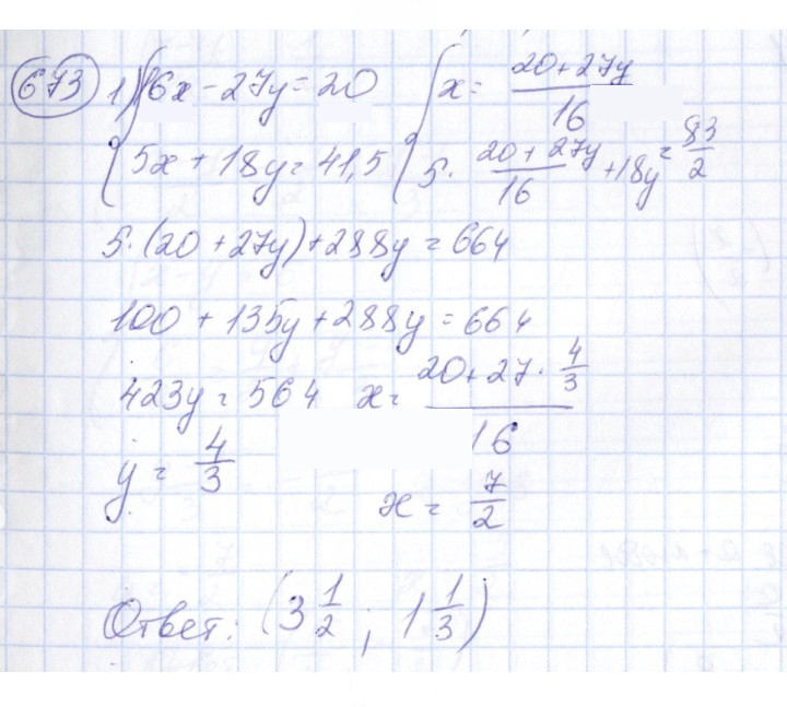 Скан решения номера 673