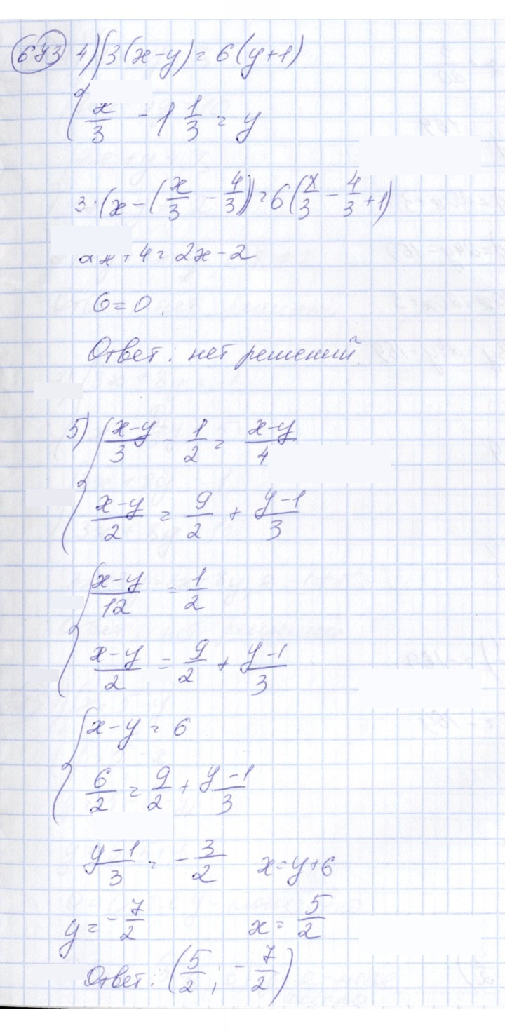 Скан решения номера 673
