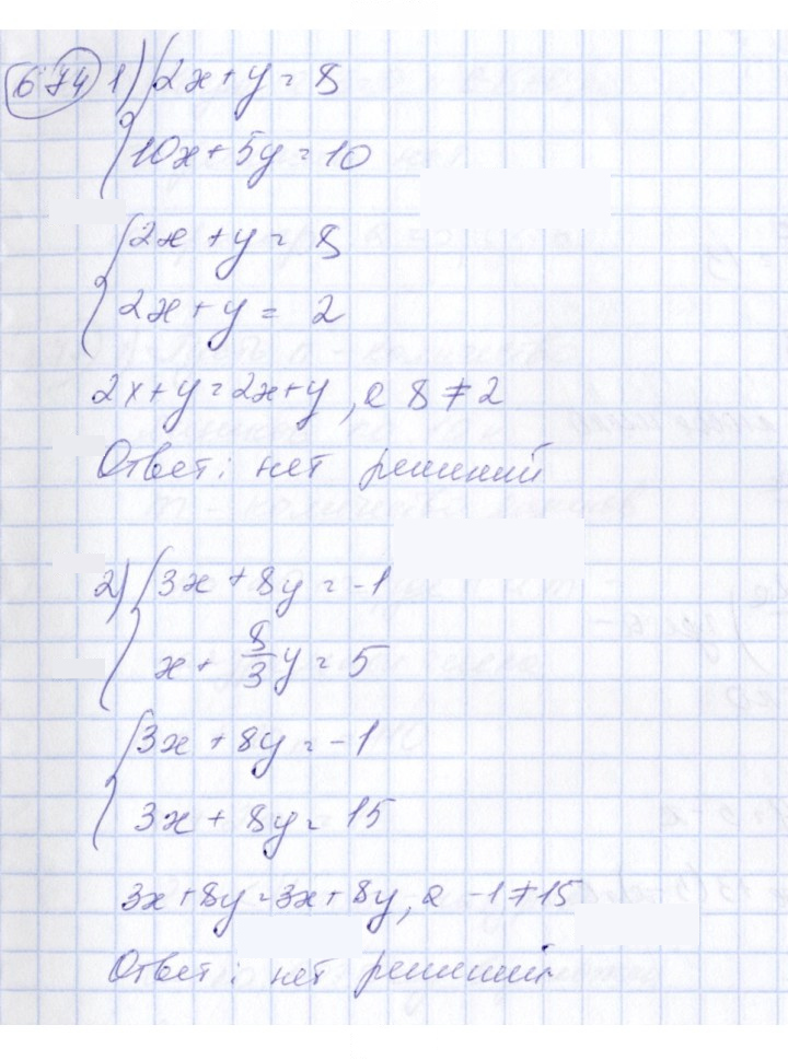 Скан решения номера 674