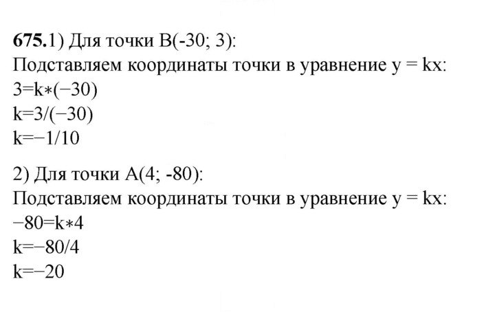 Скан решения номера 675