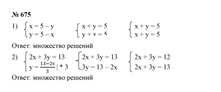 Скан решения номера 675
