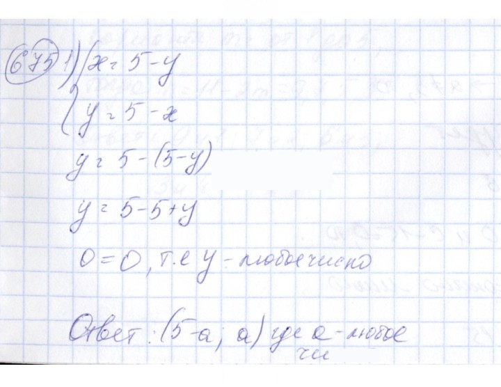 Скан решения номера 675