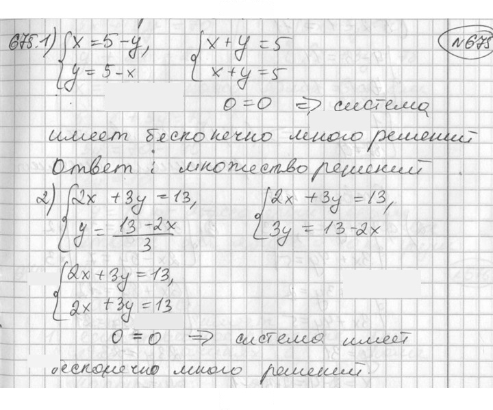 Скан решения номера 675