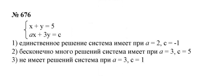 Скан решения номера 676