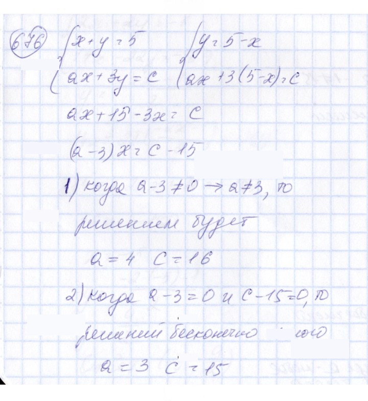Скан решения номера 676