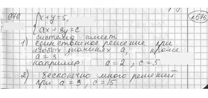 Скан решения номера 676
