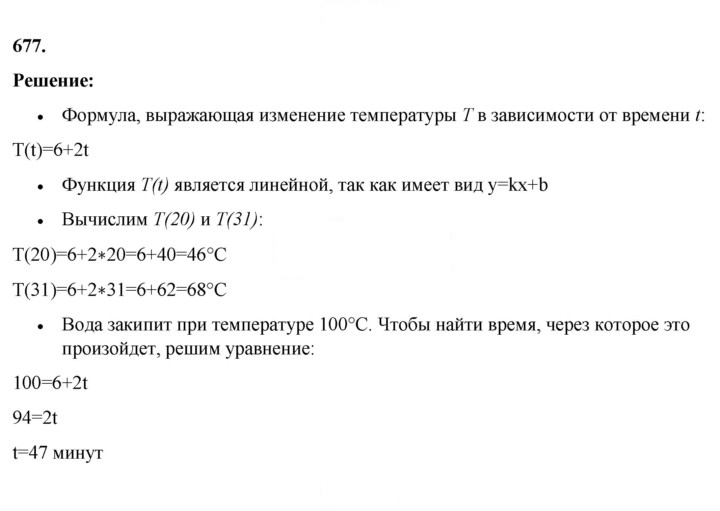 Скан решения номера 677