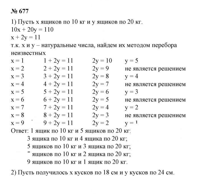 Скан решения номера 677