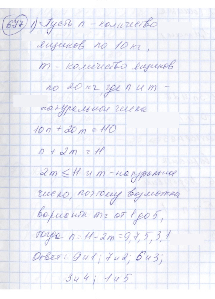 Скан решения номера 677