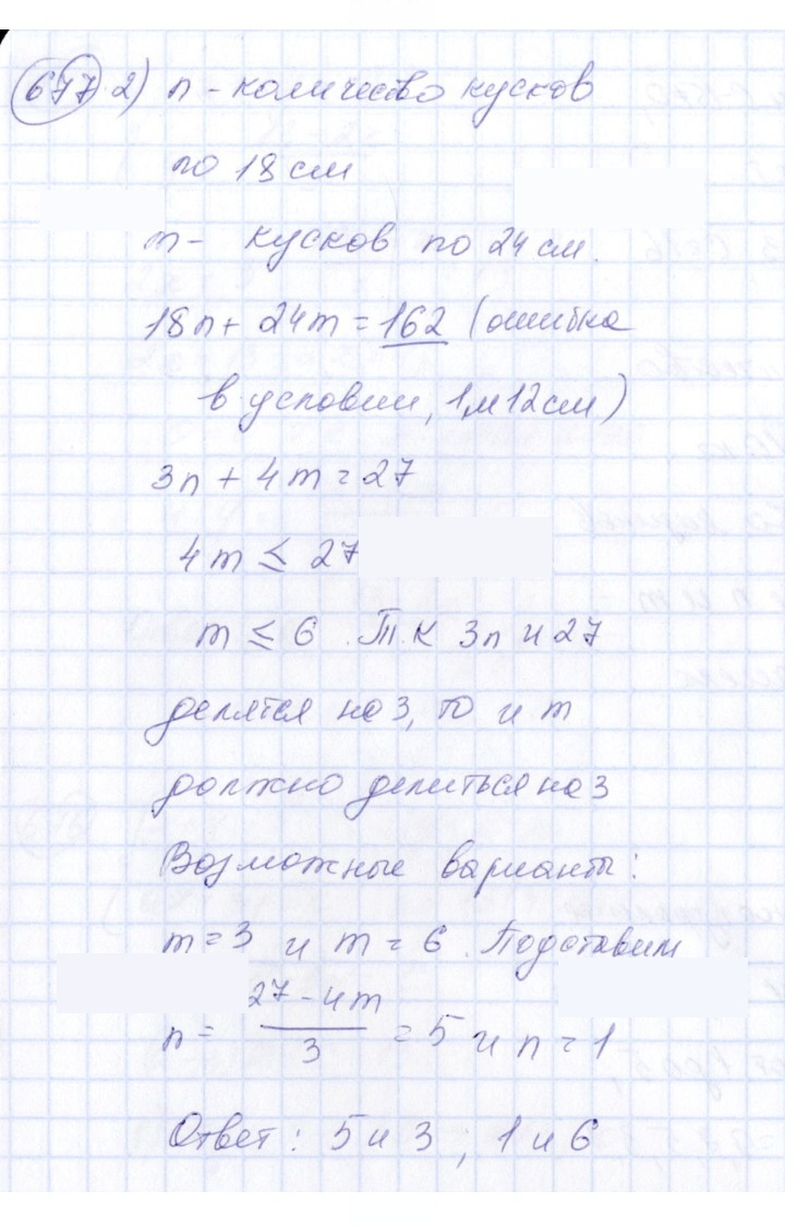 Скан решения номера 677