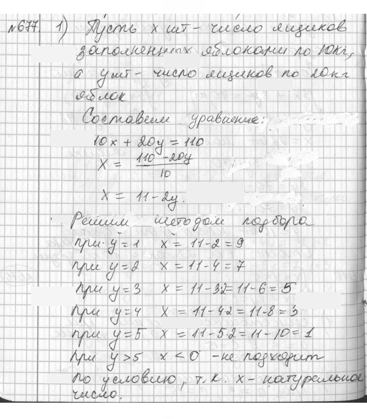 Скан решения номера 677
